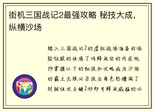 街机三国战记2最强攻略 秘技大成，纵横沙场