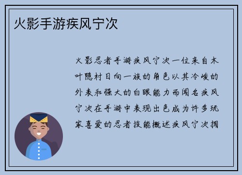 火影手游疾风宁次