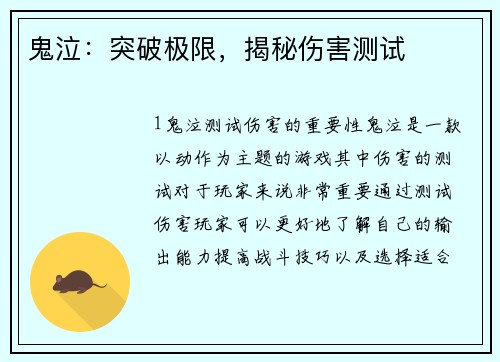 鬼泣：突破极限，揭秘伤害测试