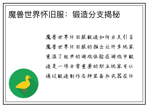 魔兽世界怀旧服：锻造分支揭秘