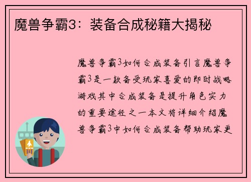 魔兽争霸3：装备合成秘籍大揭秘