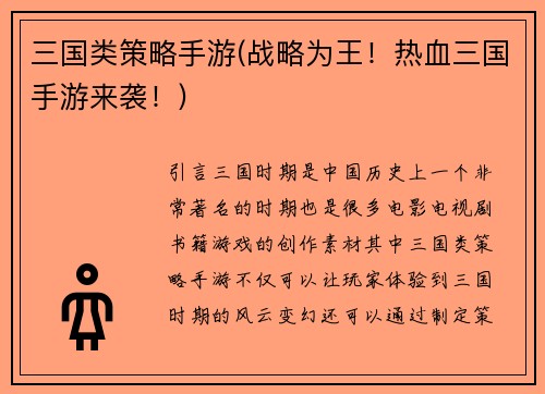 三国类策略手游(战略为王！热血三国手游来袭！)